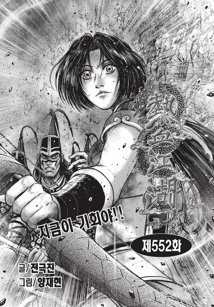 Ruler Of The Land Chapter 552 - Picture 1