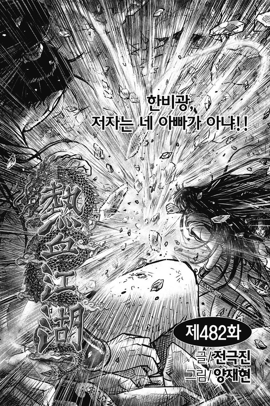 Ruler Of The Land Vol.62 Chapter 424 - Picture 1