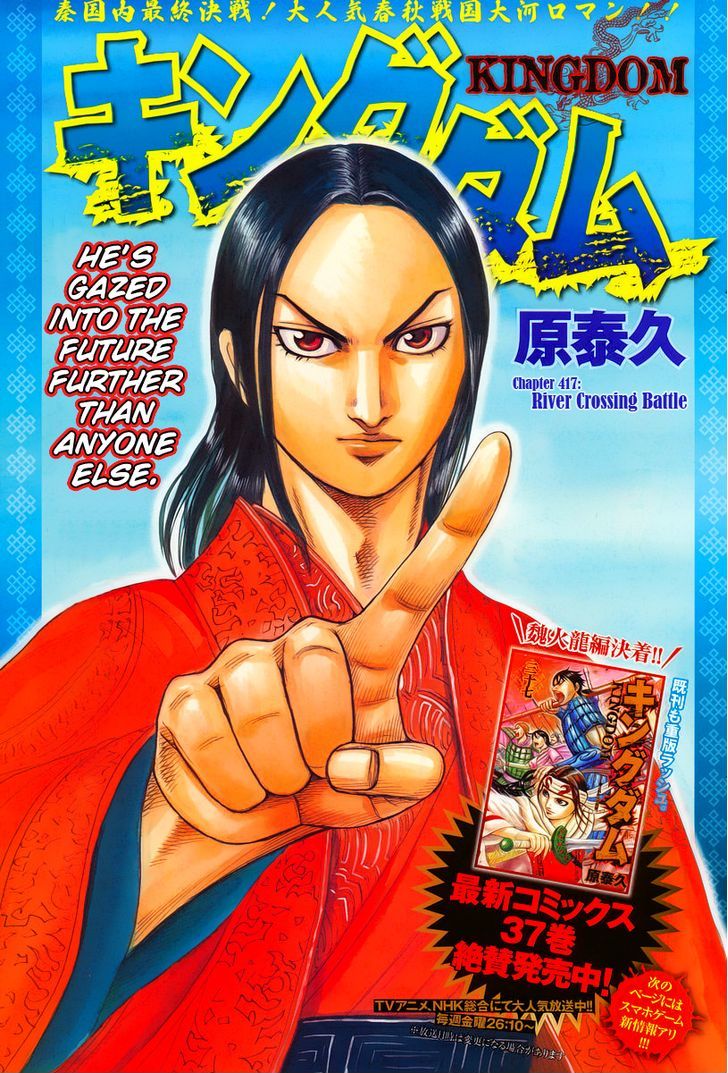 Kingdom Vol.39 Chapter 417 : River Crossing Battle - Picture 1
