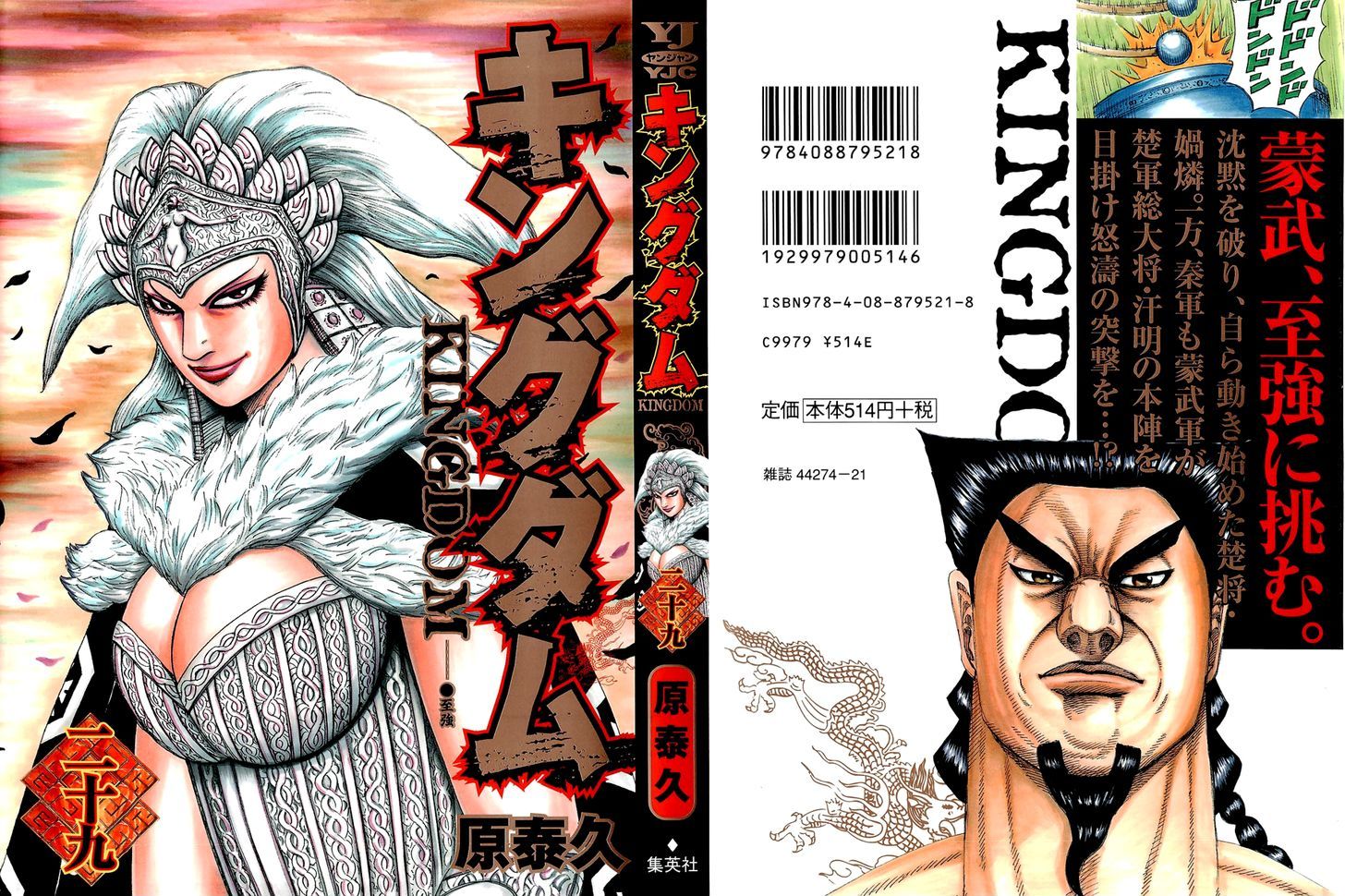 Kingdom Vol.29 Chapter 306 : Afternoon Of The 15Th Day - Picture 1