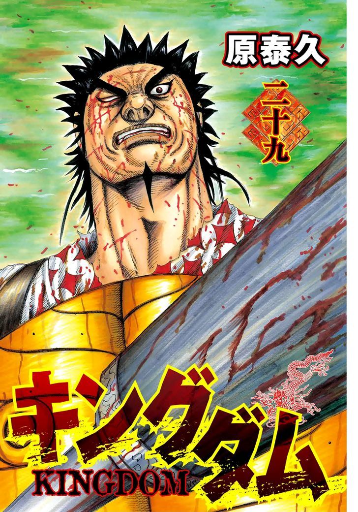 Kingdom Vol.29 Chapter 306 : Afternoon Of The 15Th Day - Picture 2
