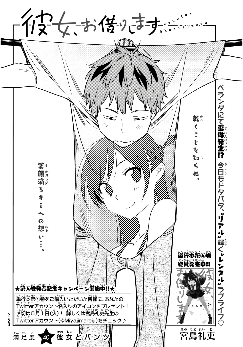 Kanojo, Okarishimasu Chapter 40: The Girlfriend And The Pantsu - Picture 3