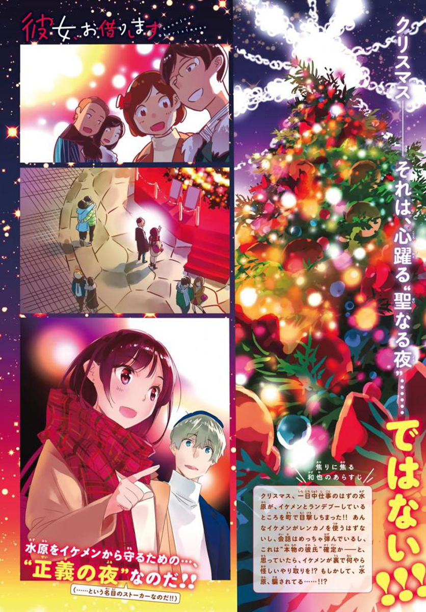 Kanojo, Okarishimasu Chapter 31: The Girlfriend And Christmas Part 3 - Picture 3