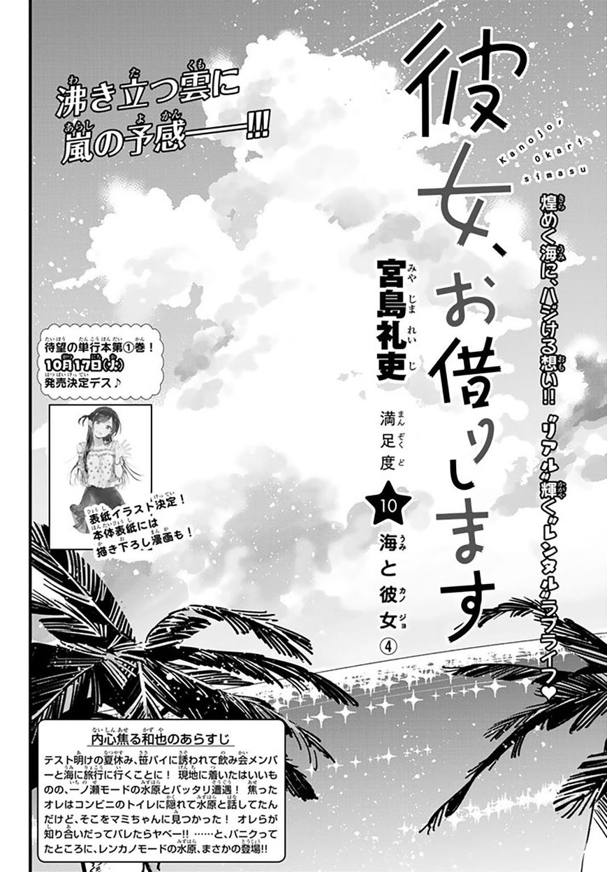 Kanojo, Okarishimasu Chapter 10 - Picture 3