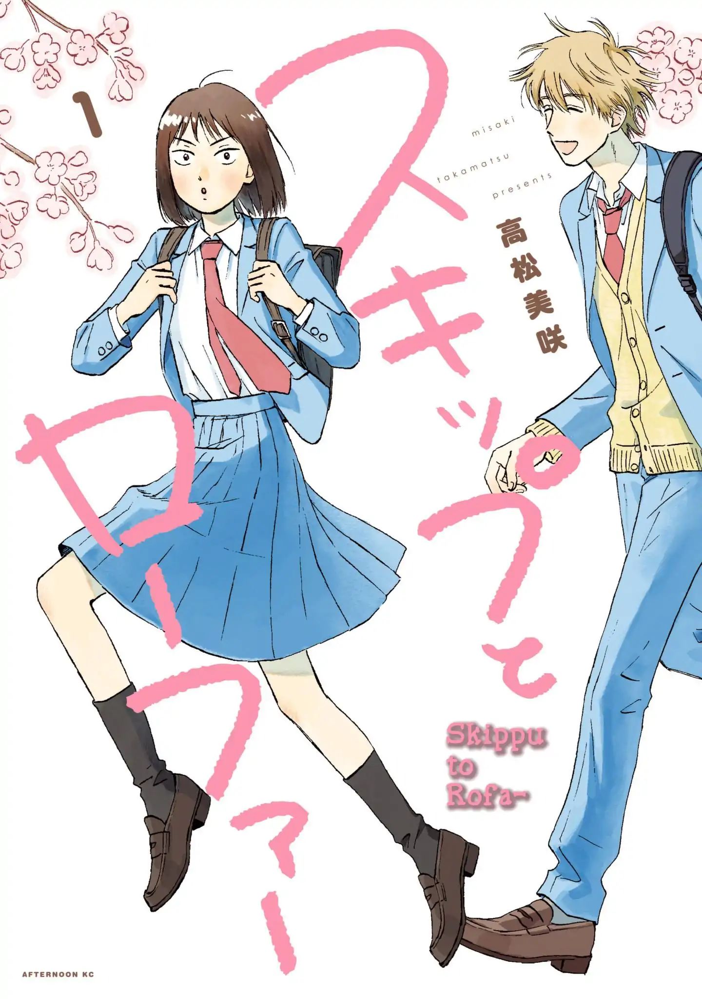 Skip To Loafer Vol.1 Chapter 1: Sparkling High School Student - Picture 1