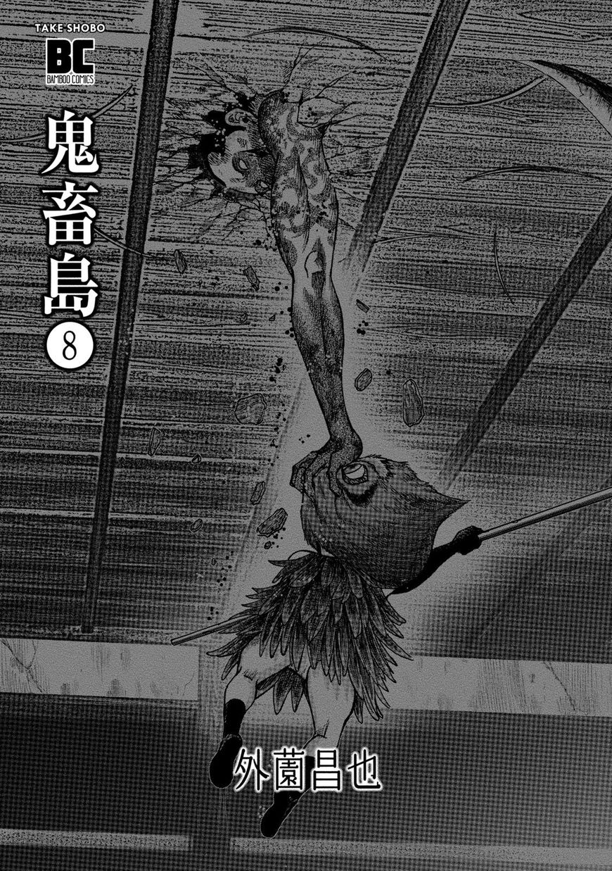 Kichikujima Chapter 36 - Picture 2