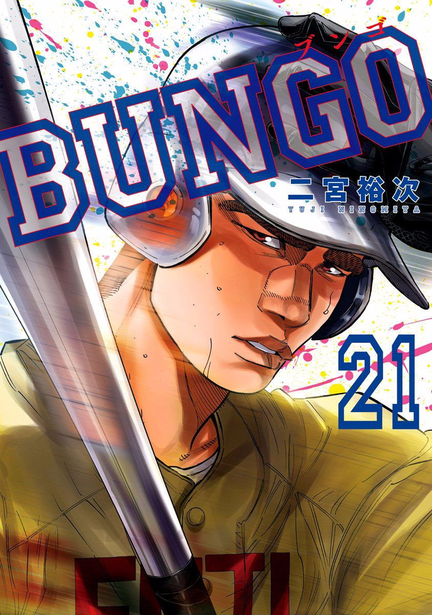 Bungo Vol.21 Chapter 197: Interesting - Picture 1