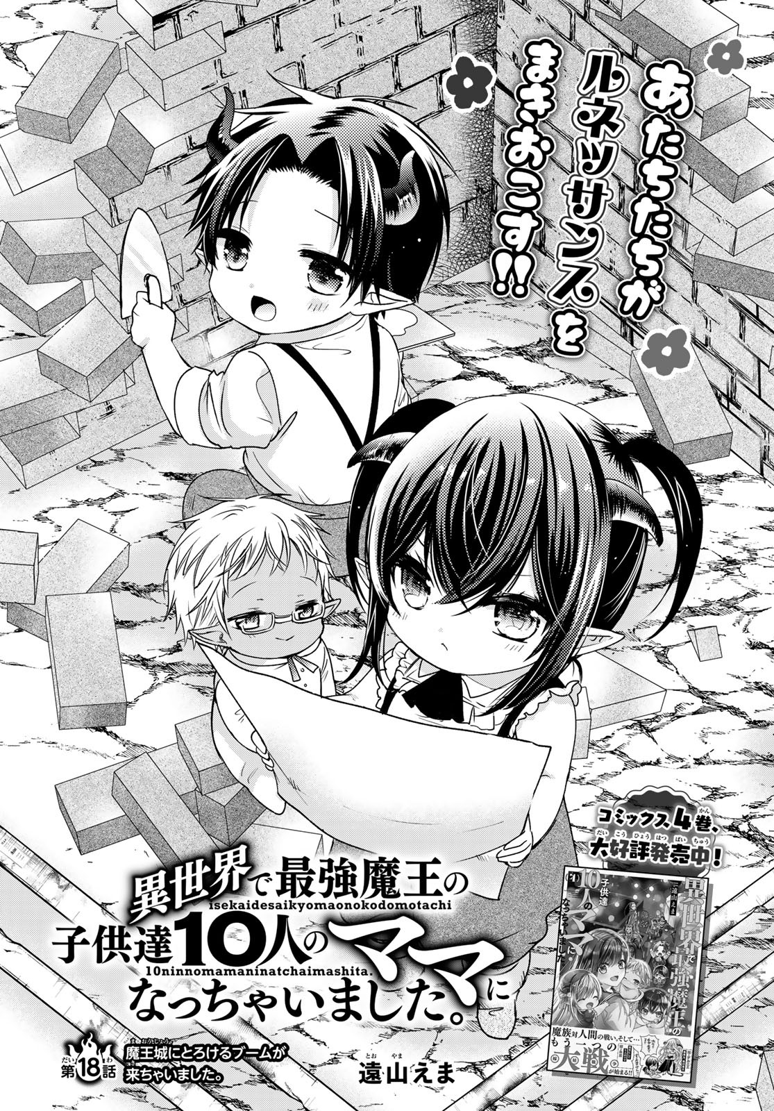 Isekai De Saikyo Mao No Kodomotachi No Mama Ni Natchaimashita Chapter 18: There's A Bath House In The Castle - Picture 1