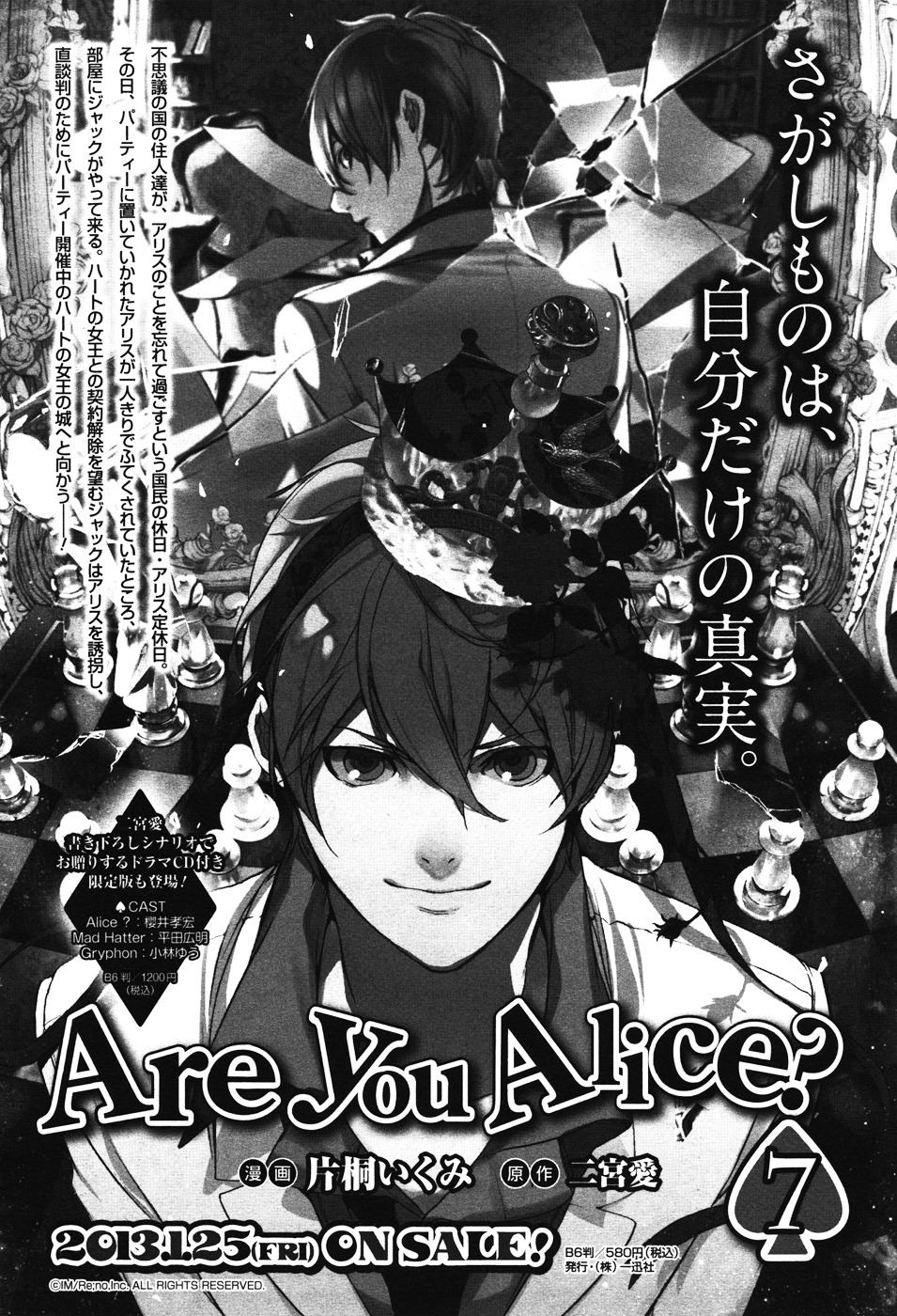 Are You Alice? Vol.8 Chapter 44 : A Make-Or-Break Moment - Picture 3