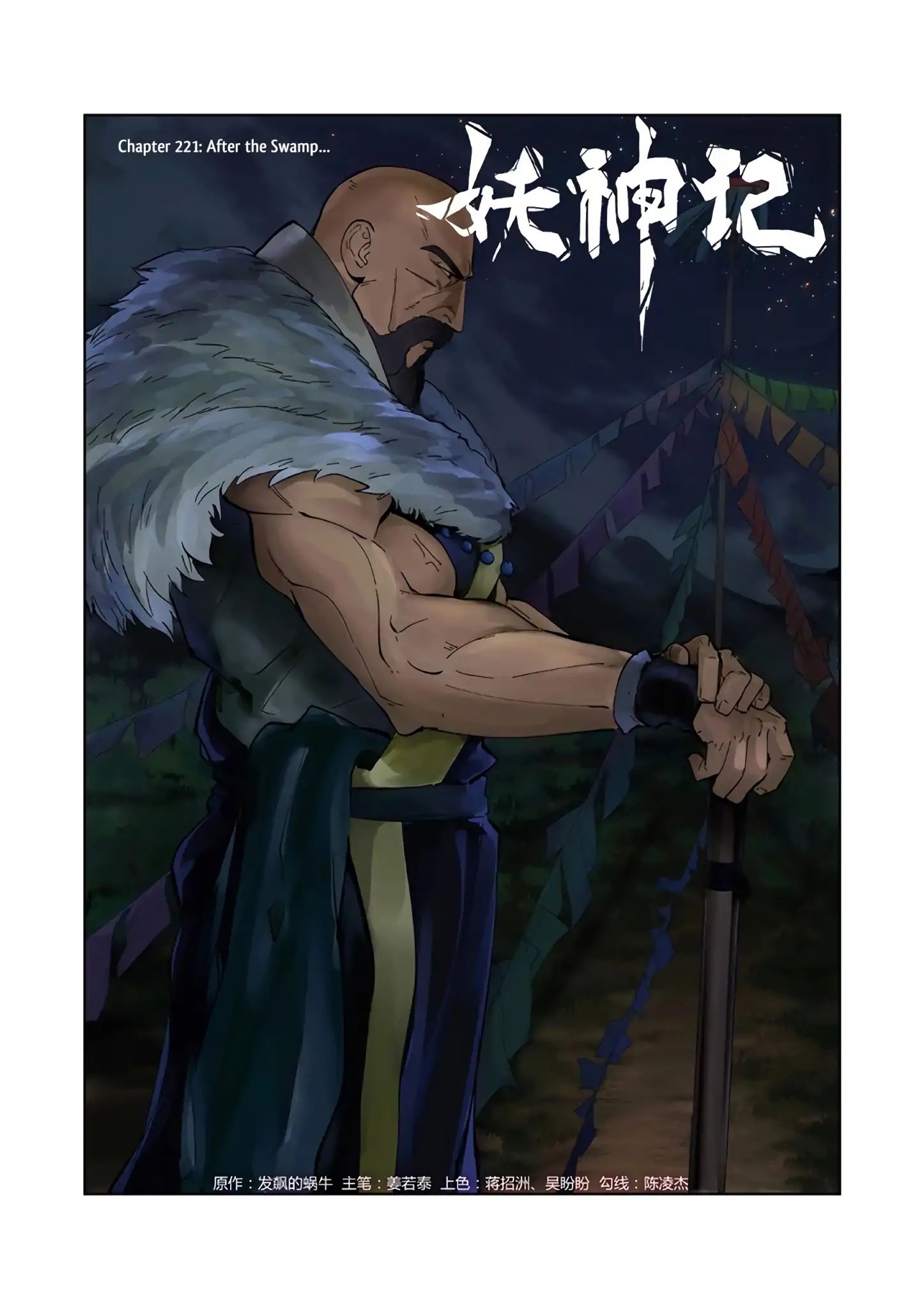 Tales Of Demons And Gods Chapter 221: After The Swamp… - Picture 2