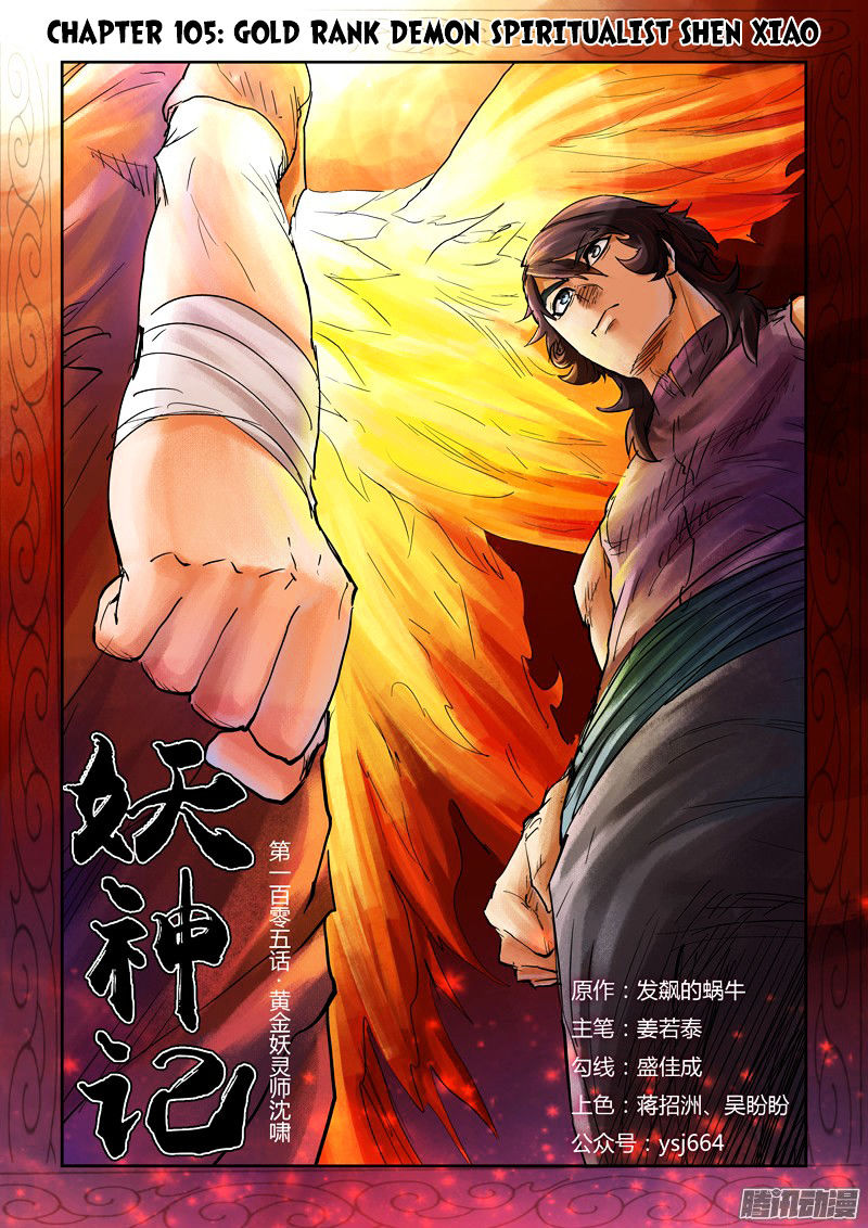 Tales Of Demons And Gods Chapter 105 : Gold Rank Demon Spiritualist Shen Xiao - Picture 1