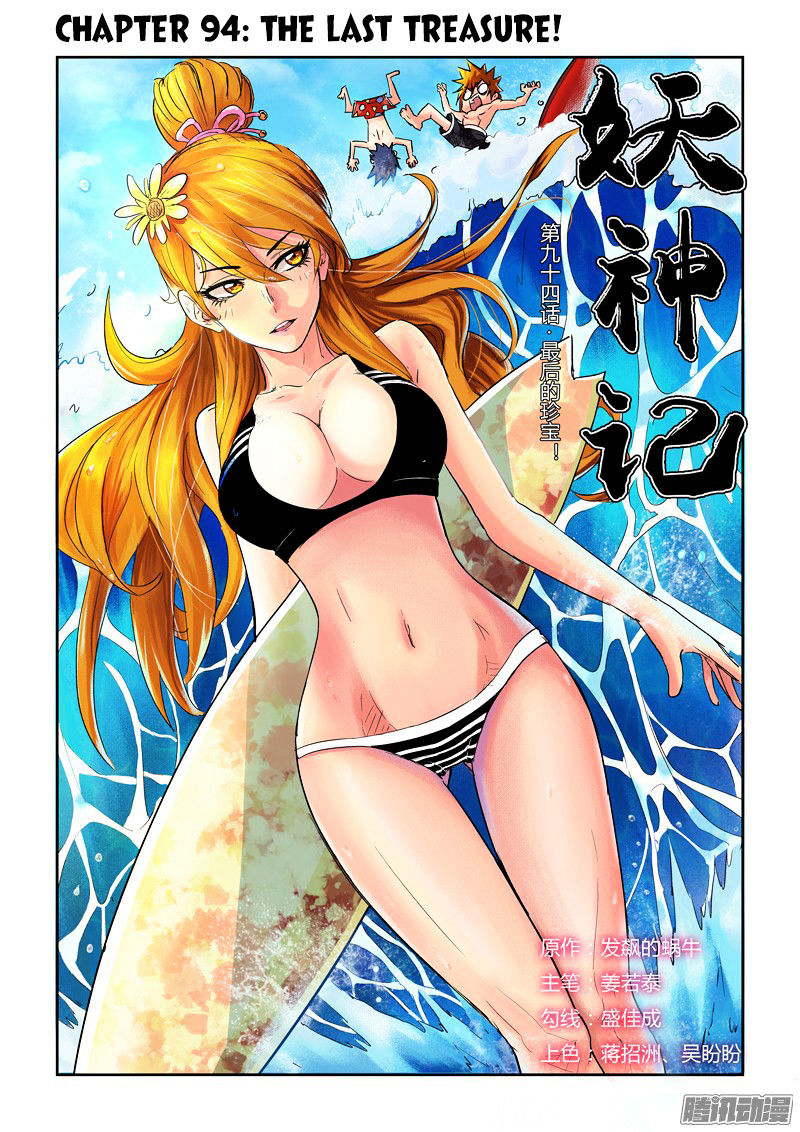 Tales Of Demons And Gods Chapter 94 : The Last Treasure - Picture 1