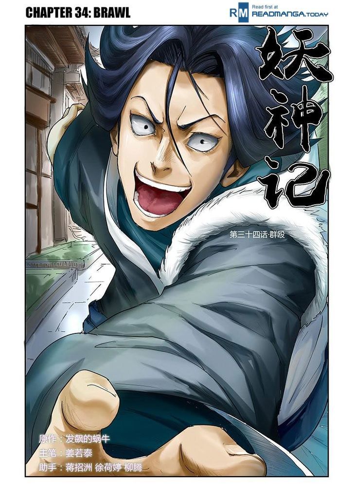 Tales Of Demons And Gods Chapter 34 : Brawl - Picture 1