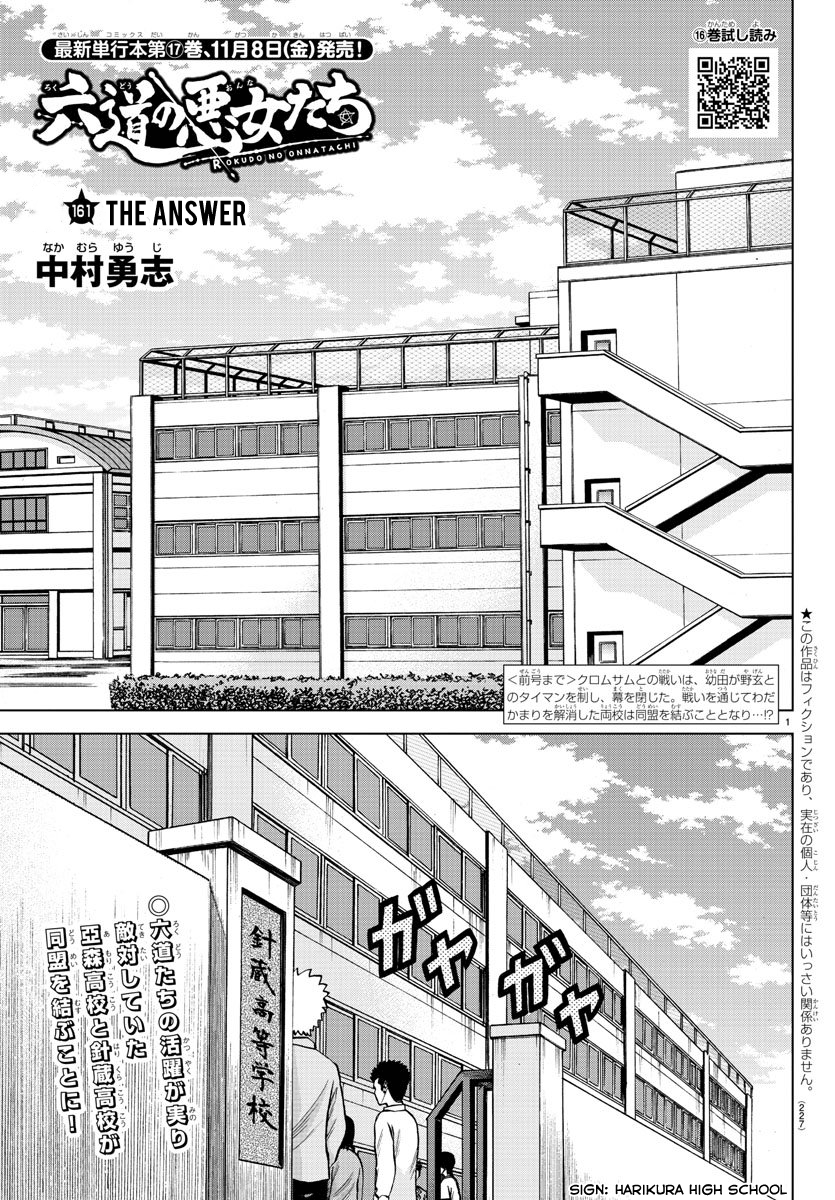 Rokudou No Onna-Tachi Chapter 161: The Answer - Picture 1
