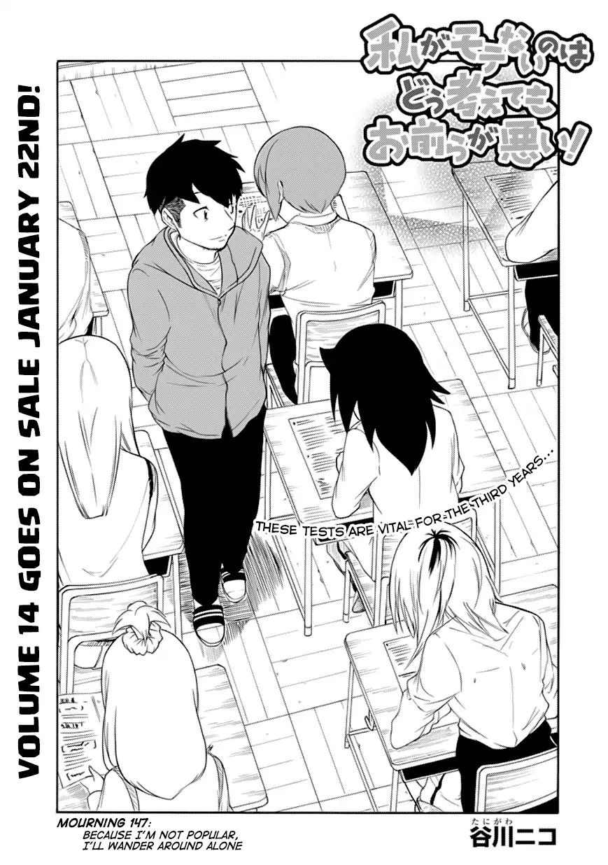 It's Not My Fault That I'm Not Popular! Vol.15 Chapter 147: Because I'm Not Popular, I'll Wander Around Alone - Picture 1