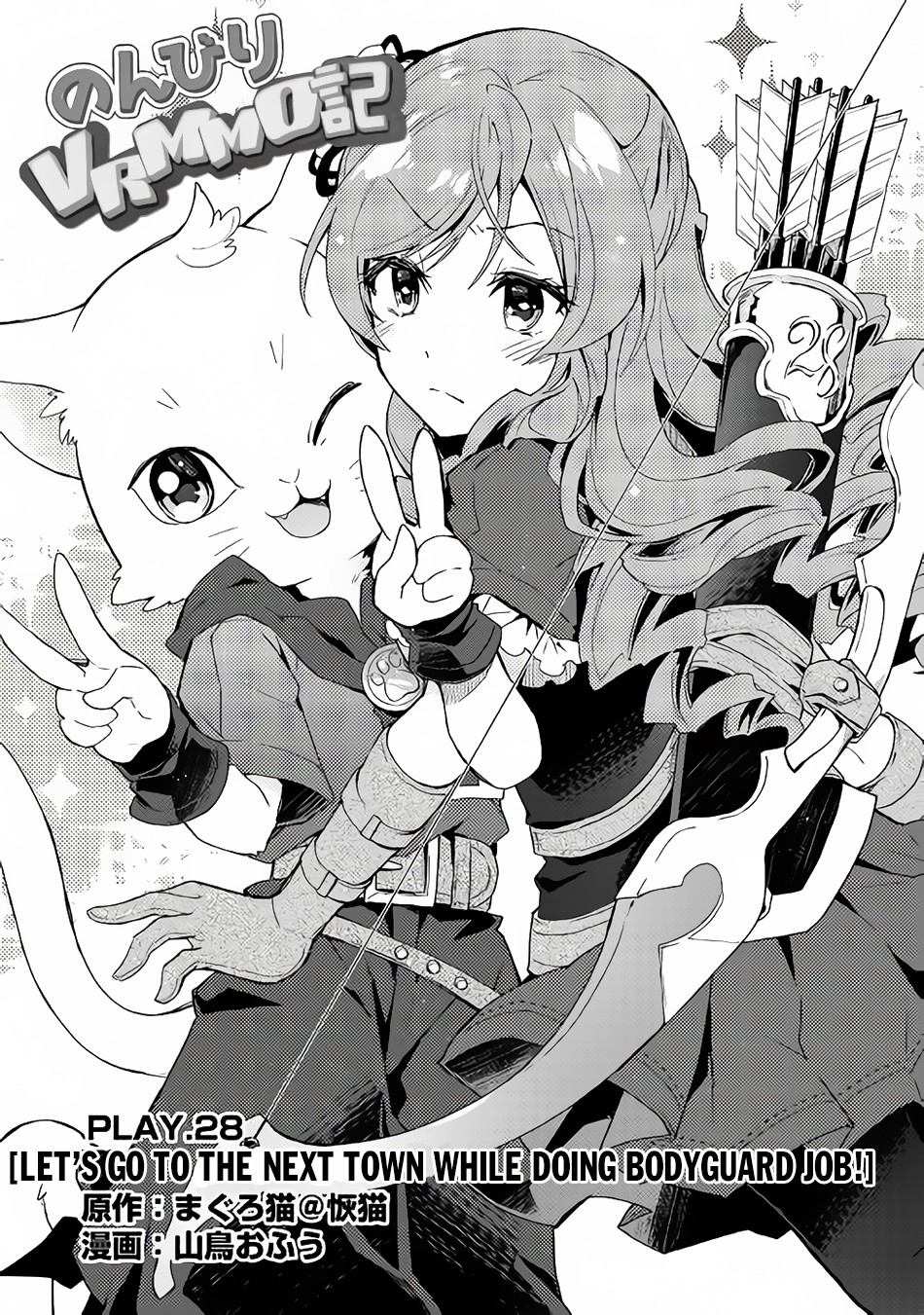 Nonbiri Vrmmoki Chapter 28: Let's Go To The Next Town While Doing Bodyguard Job! - Picture 2