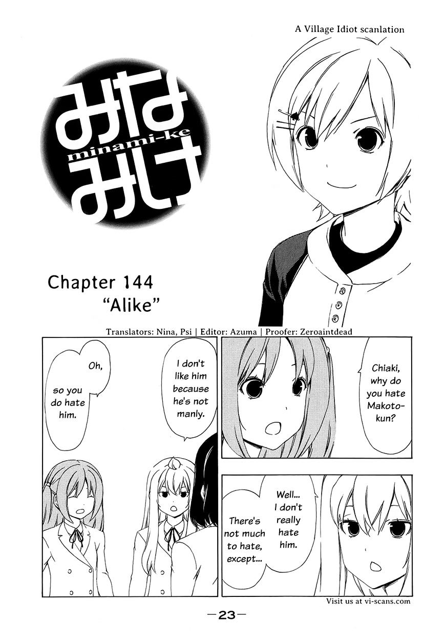 Minami-Ke Vol.8 Chapter 144 : Alike - Picture 2