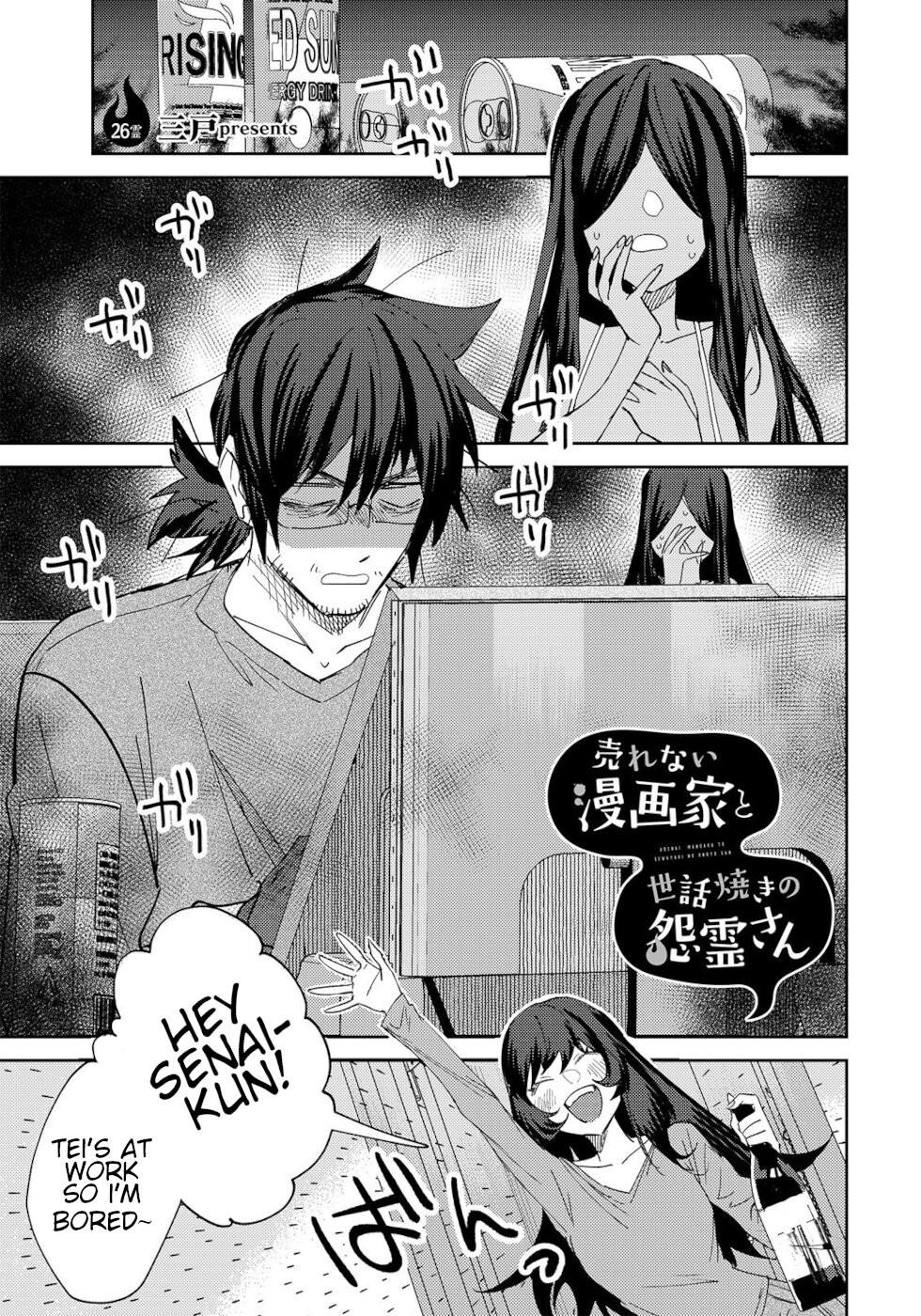 The Unpopular Mangaka And The Helpful Ghost Chapter 26 - Picture 1