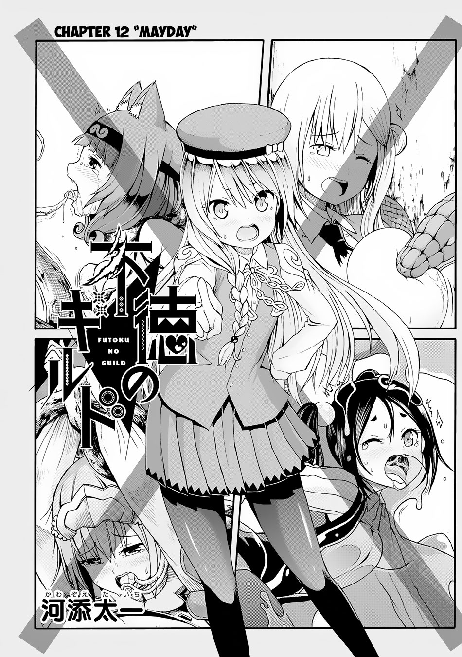 Futoku No Guild Vol.2 Chapter 12: Mayday - Picture 2