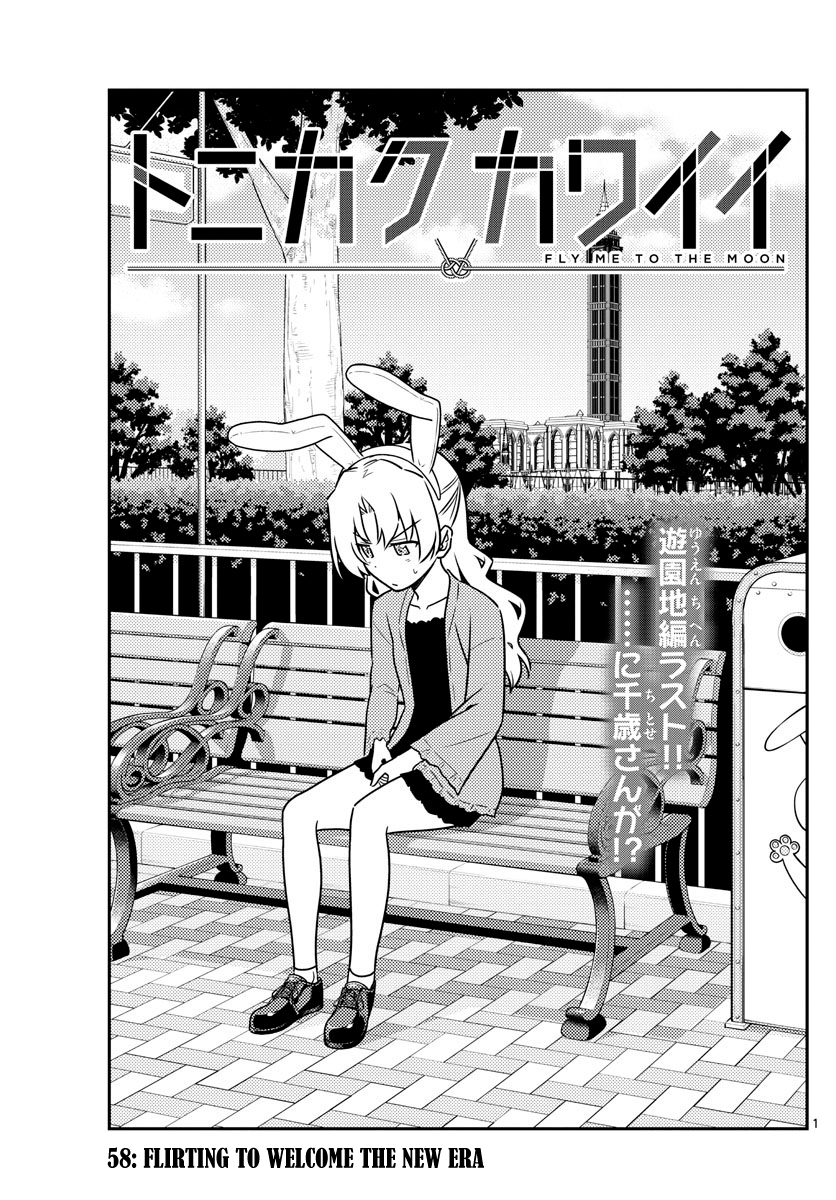 Tonikaku Cawaii - Page 1