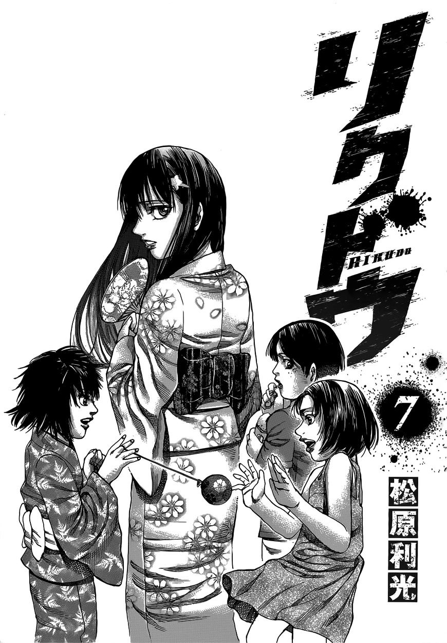 Rikudou Chapter 59 : Joint Training Camp - Picture 2