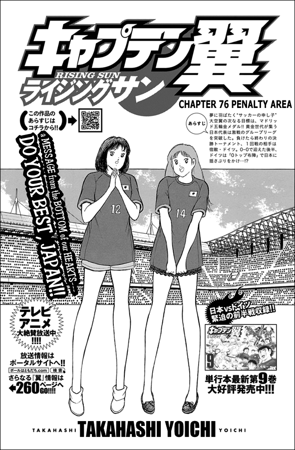 Captain Tsubasa - Rising Sun Chapter 76: Penalty Area - Picture 1