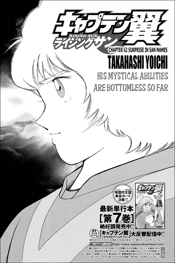 Captain Tsubasa - Rising Sun Chapter 62 - Picture 1