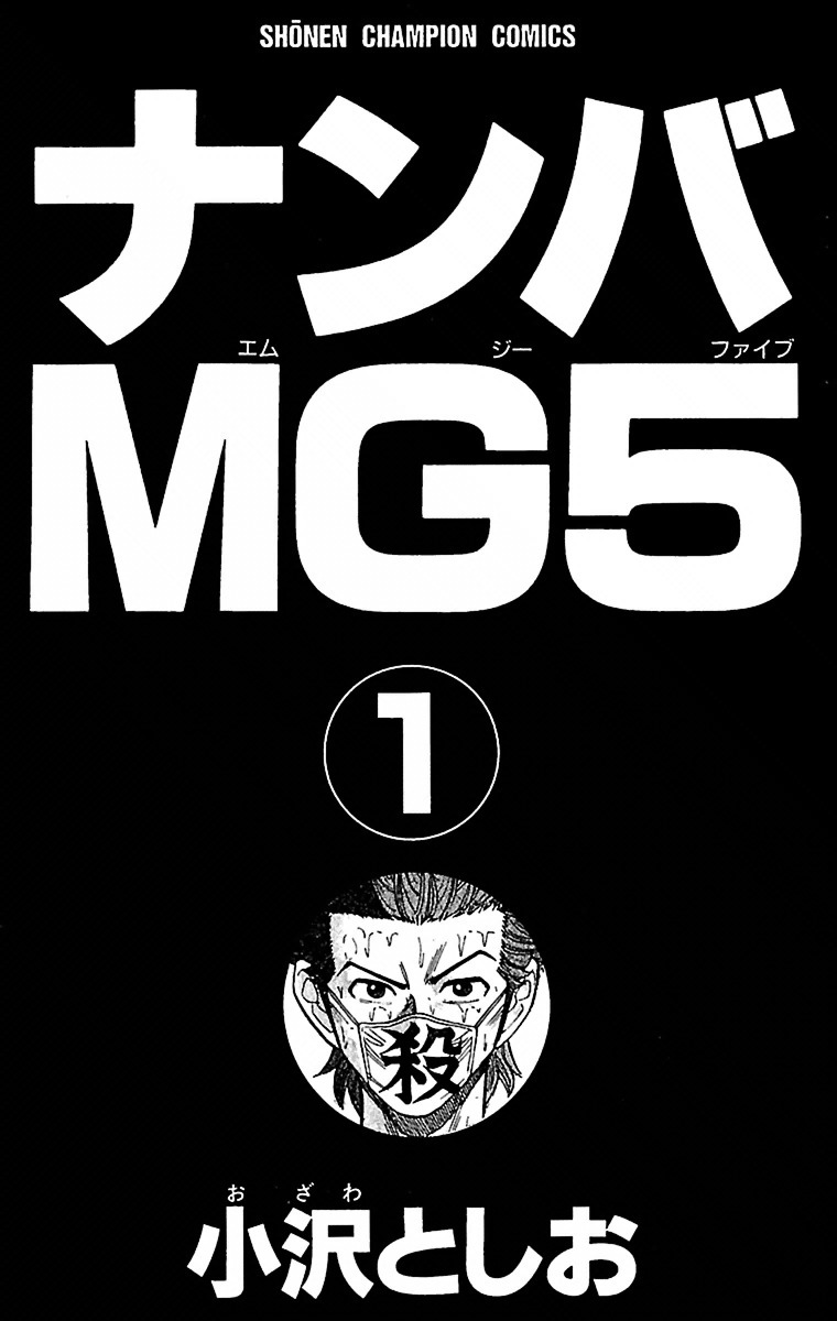 Nanba Mg5 Vol.01 Chapter 01 : 3 Out Of 15 Are Standing - Picture 3