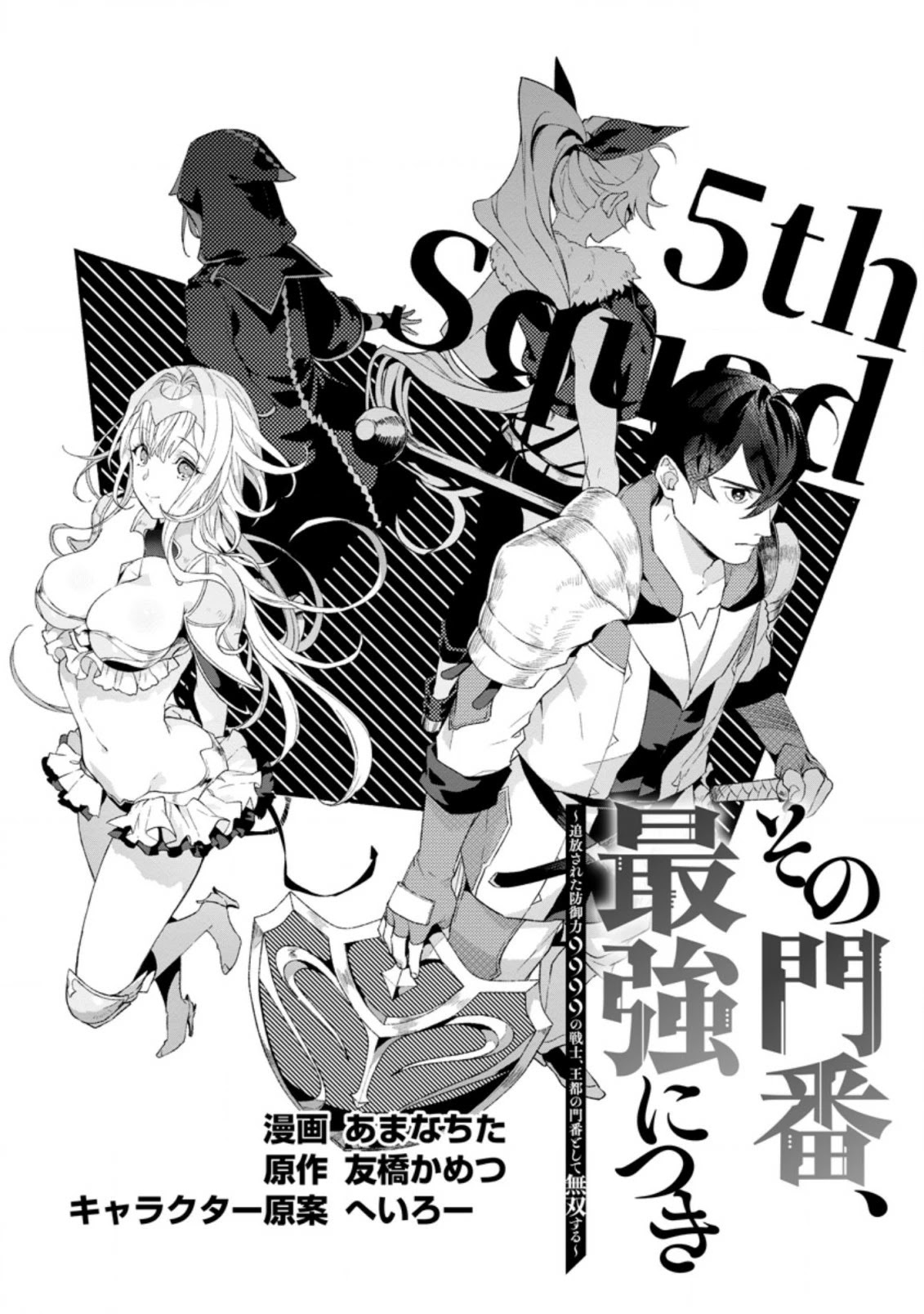Sono Monban, Saikyou Nitsuki: Tsuihou Sareta Bougyo Ryoku 9999 No Senshi, Outo No Monban Toshite Musou Suru - Page 2