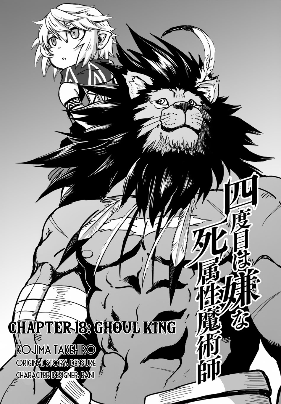 Yondome Wa Iya Na Shizokusei Majutsushi Vol.4 Chapter 18: Ghoul King - Picture 3