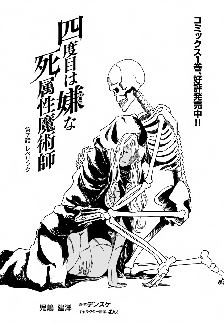 Yondome Wa Iya Na Shizokusei Majutsushi Vol.2 Chapter 7 - Picture 2