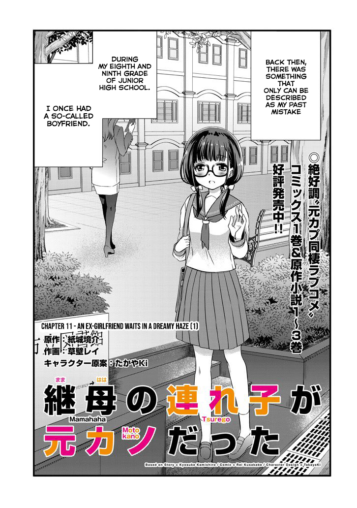 Mamahaha No Tsurego Ga Moto Kanodatta Vol.2 Chapter 11.1: An Ex-Girlfriend Waits In A Dreamy Haze (1) - Picture 2