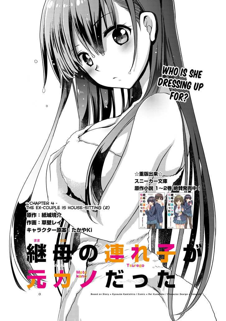 Mamahaha No Tsurego Ga Moto Kanodatta Vol.1 Chapter 4.1: The Ex-Couple Is House-Sitting (2) - Picture 2