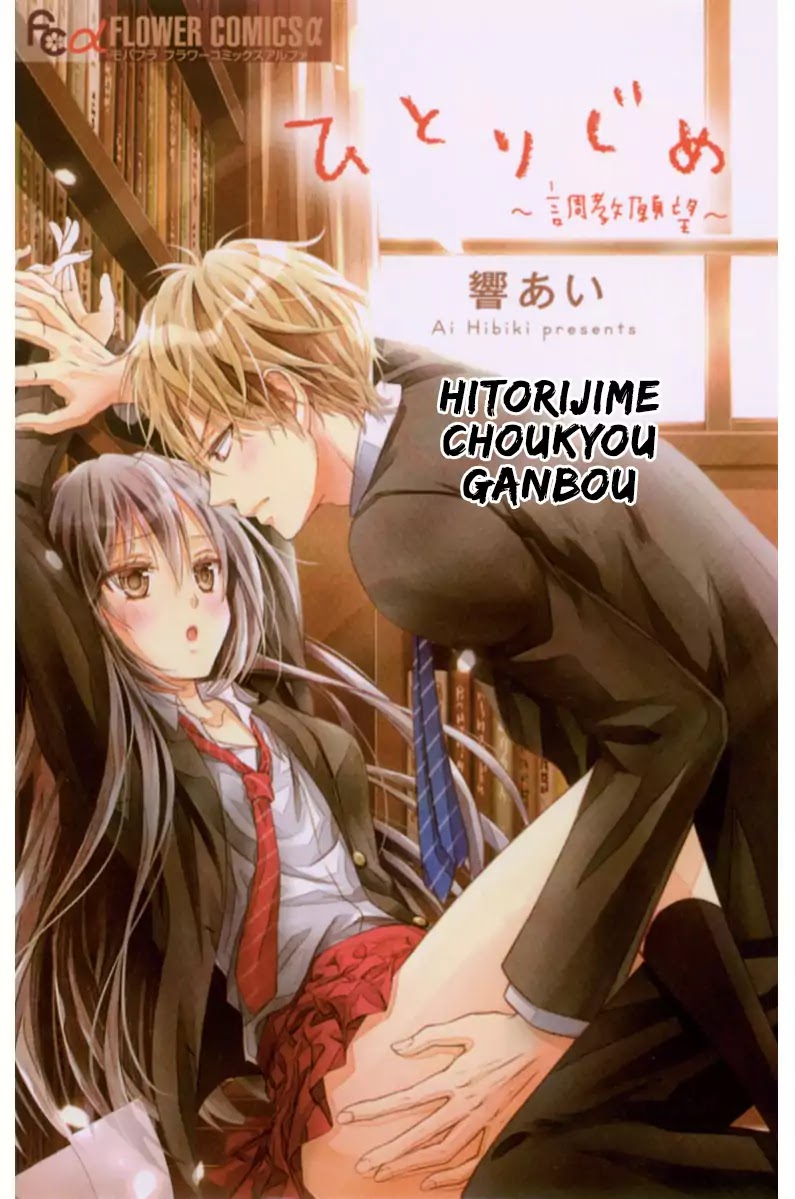 Hitorijime - Choukyou Ganbou - Page 1