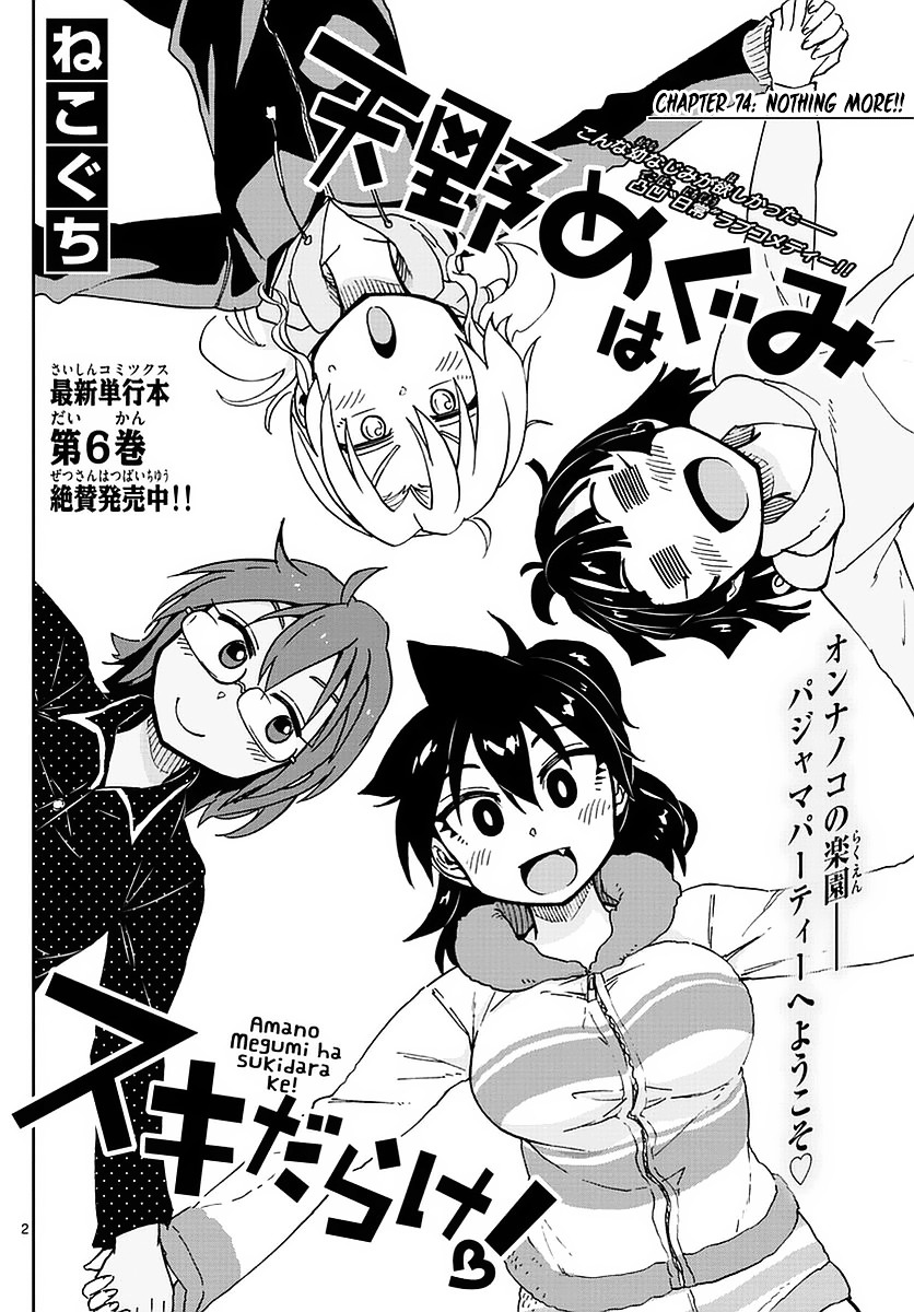 Amano Megumi Wa Suki Darake! Vol.8 Chapter 74: Nothing More!! - Picture 2