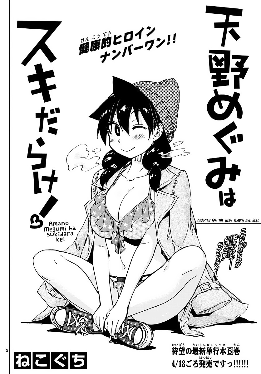 Amano Megumi Wa Suki Darake! Vol.7 Chapter 69: The New Year S Eve Bell - Picture 2