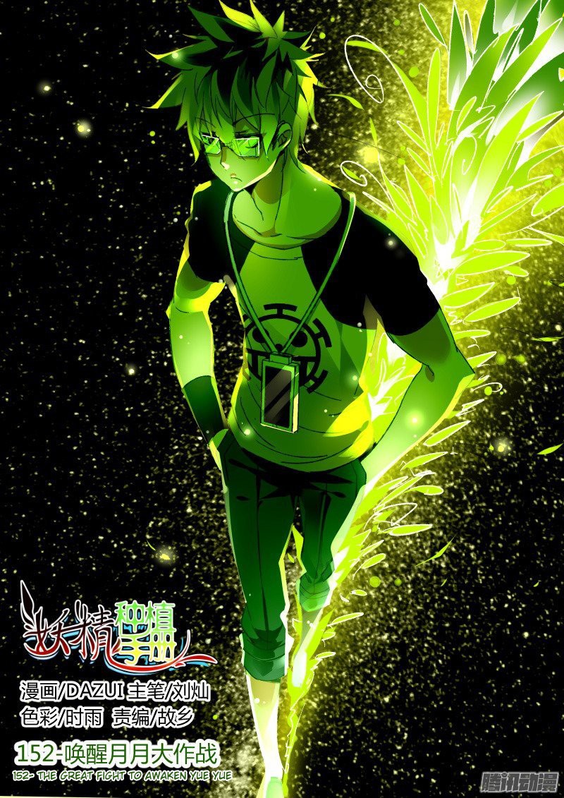 Demon Spirit Seed Manual Chapter 152: The Great Fight To Awaken Yue Yue - Picture 1
