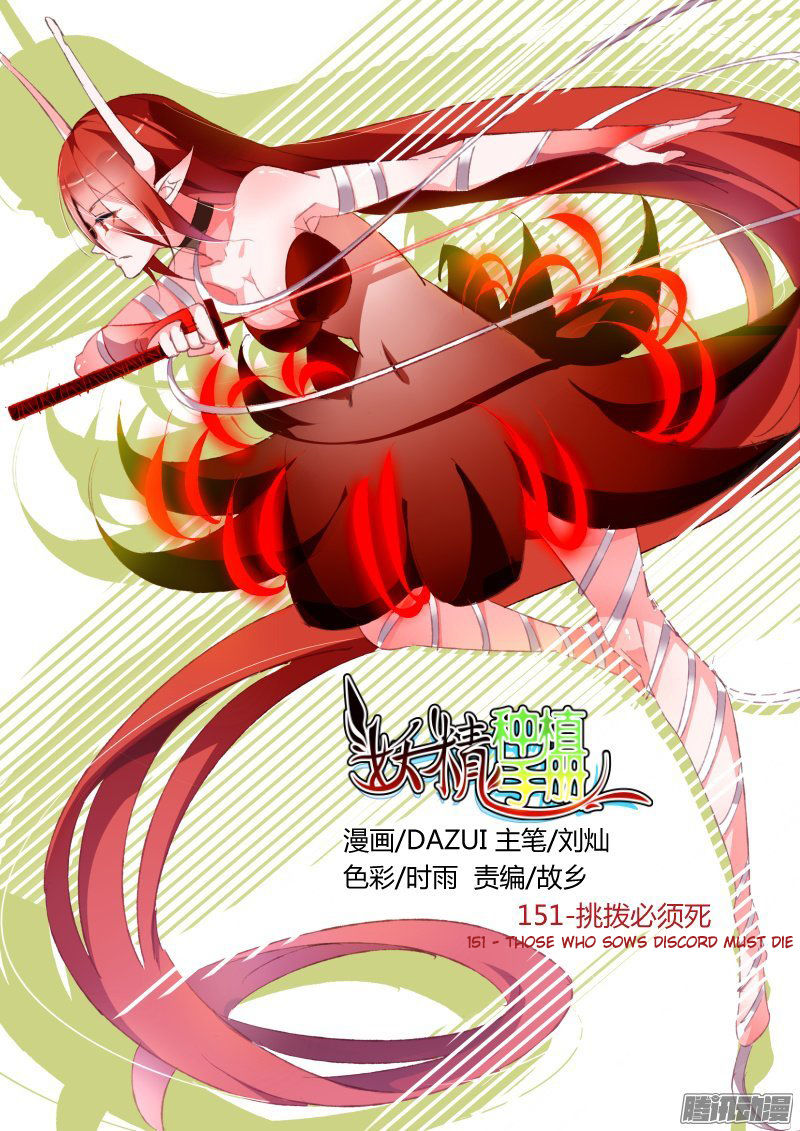 Demon Spirit Seed Manual Chapter 151 - Picture 1