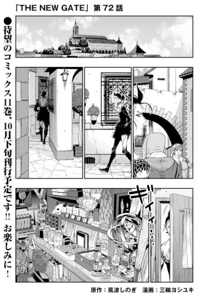 The New Gate Chapter 72 - Picture 1