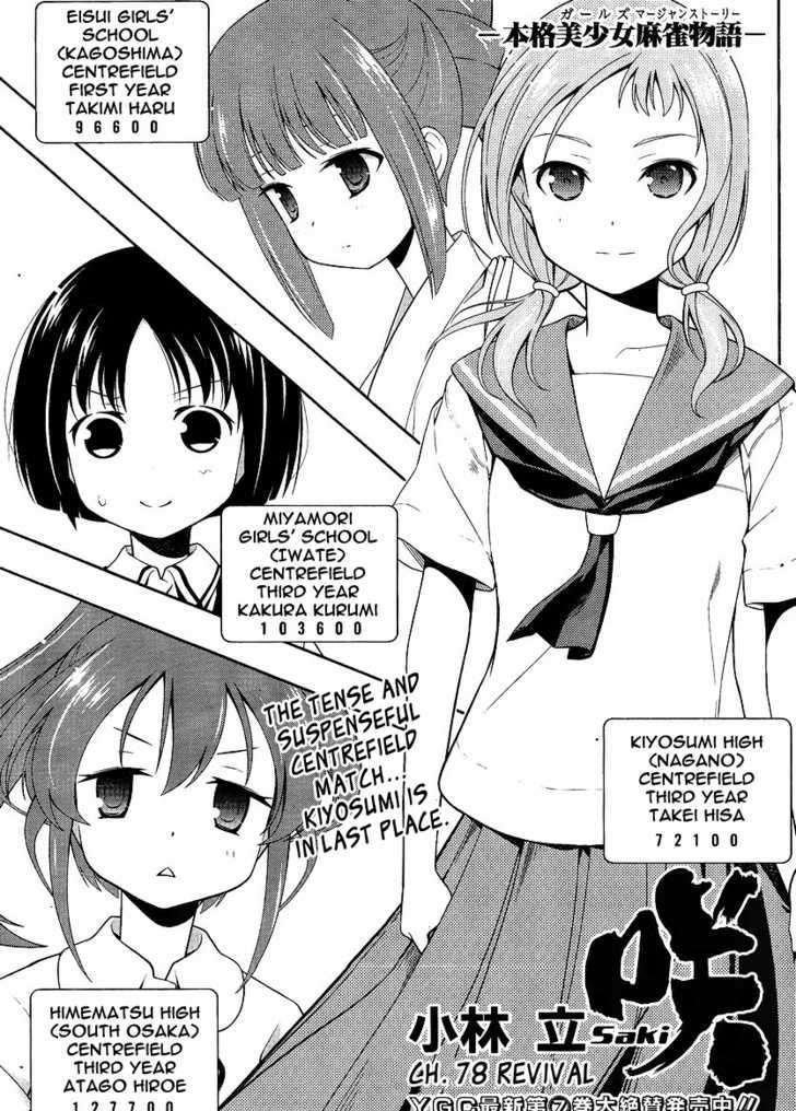 Saki Chapter 78 - Picture 1