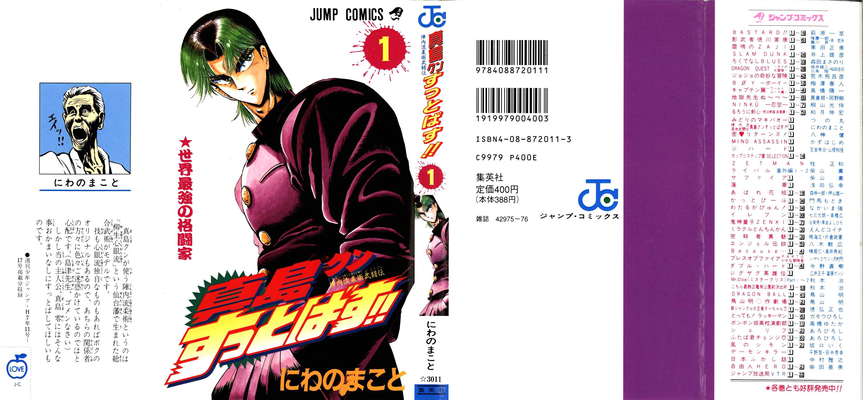 Majima-Kun Suttobasu!! Vol.1 Chapter 1: The Strongest Man In The World - Picture 1