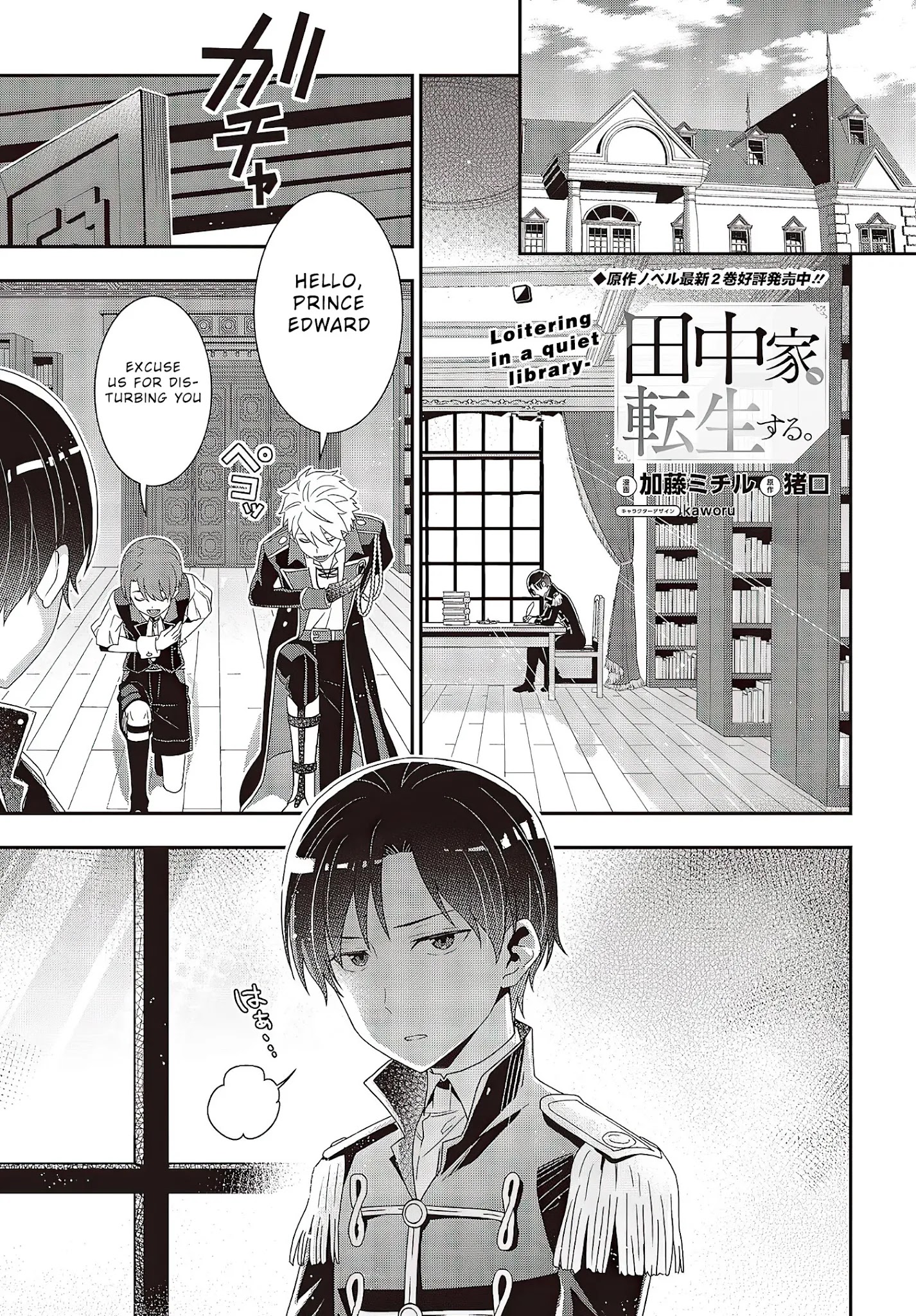 Tanaka Family Reincarnates Chapter 9 - Picture 2