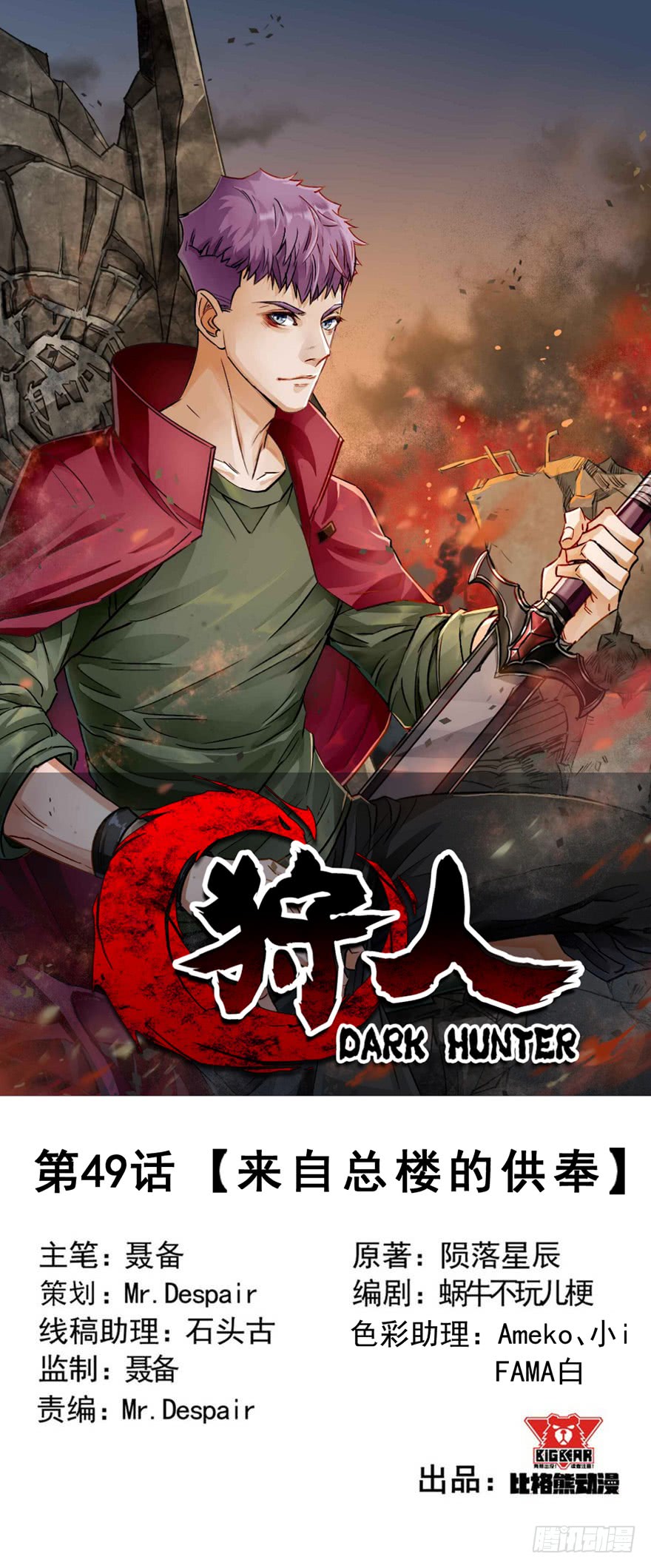 The Hunter Chapter 49 - Picture 2