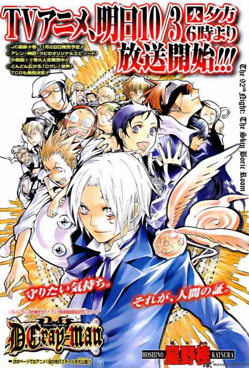 D.gray-Man Chapter 92 : Skin Bolic Room - Picture 1