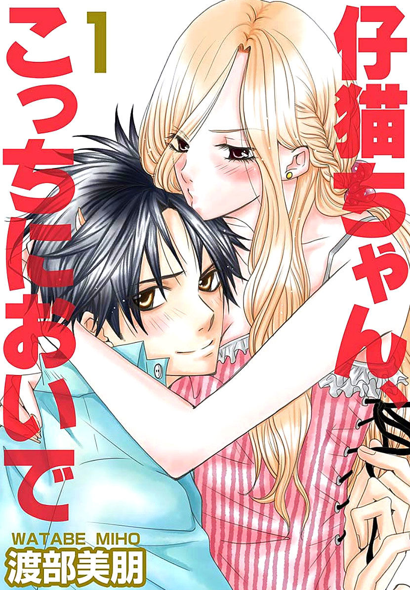 Koneko-Chan, Kocchi Ni Oide Chapter 1.1 : My Friend's Little Brother & I Are In A Sexual Relationship - Picture 1