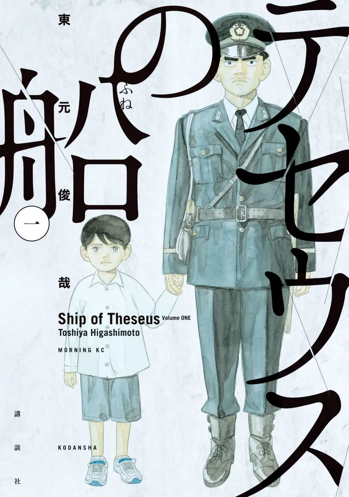 Ship Of Theseus Vol.1 Chapter 1: Family Of A Murderer - Picture 2