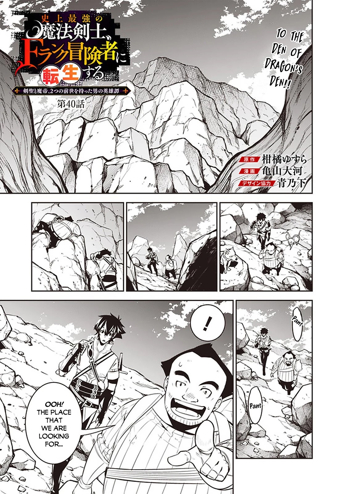 The Strongest Magical Swordsman Ever Reborn As An F-Rank Adventurer. Chapter 40 - Picture 2