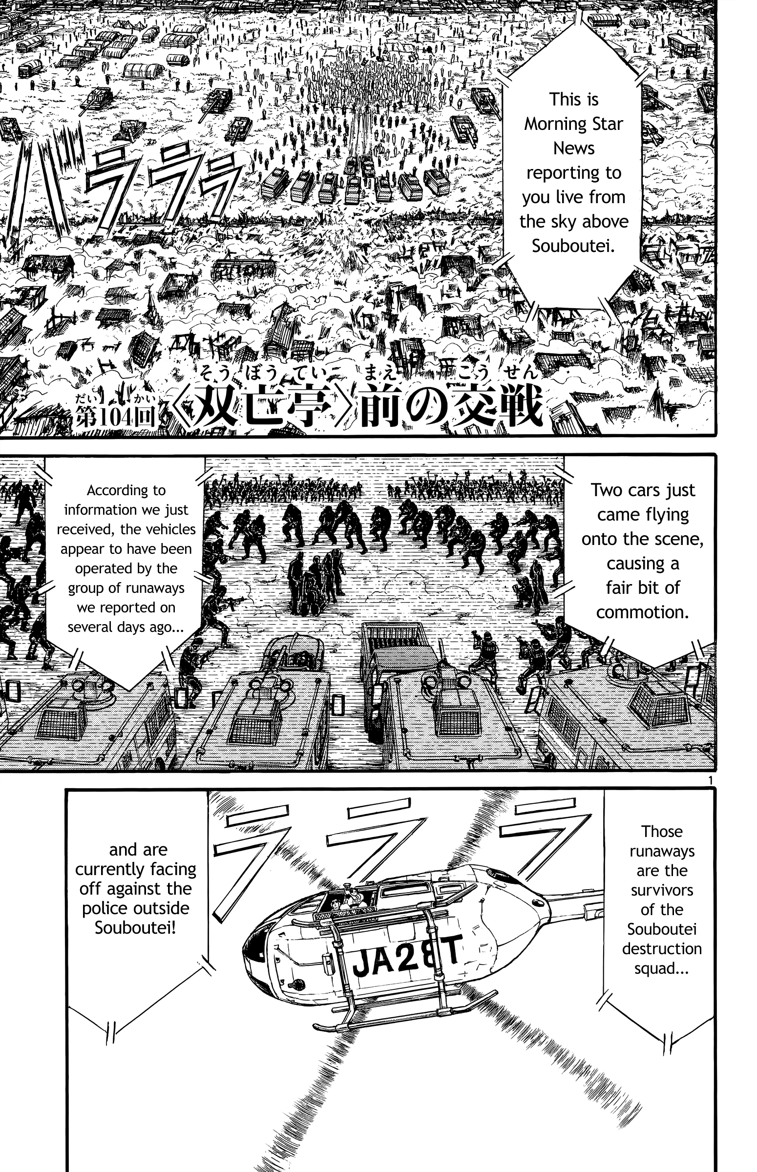 Souboutei Kowasu Beshi Vol.11 Chapter 104: Battle At Souboutei S Gate - Picture 1