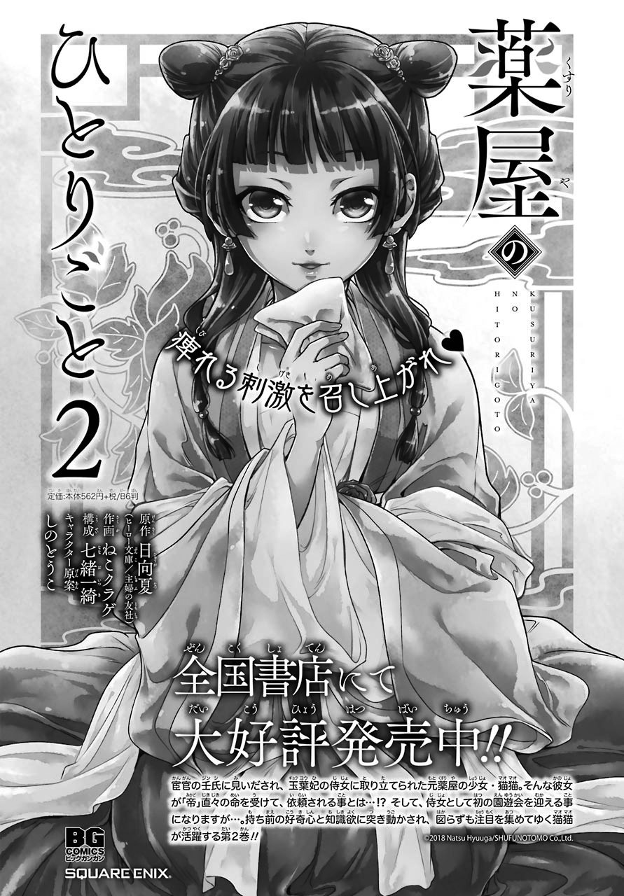 Kusuriya No Hitorigoto Chapter 14: Sake - Picture 1