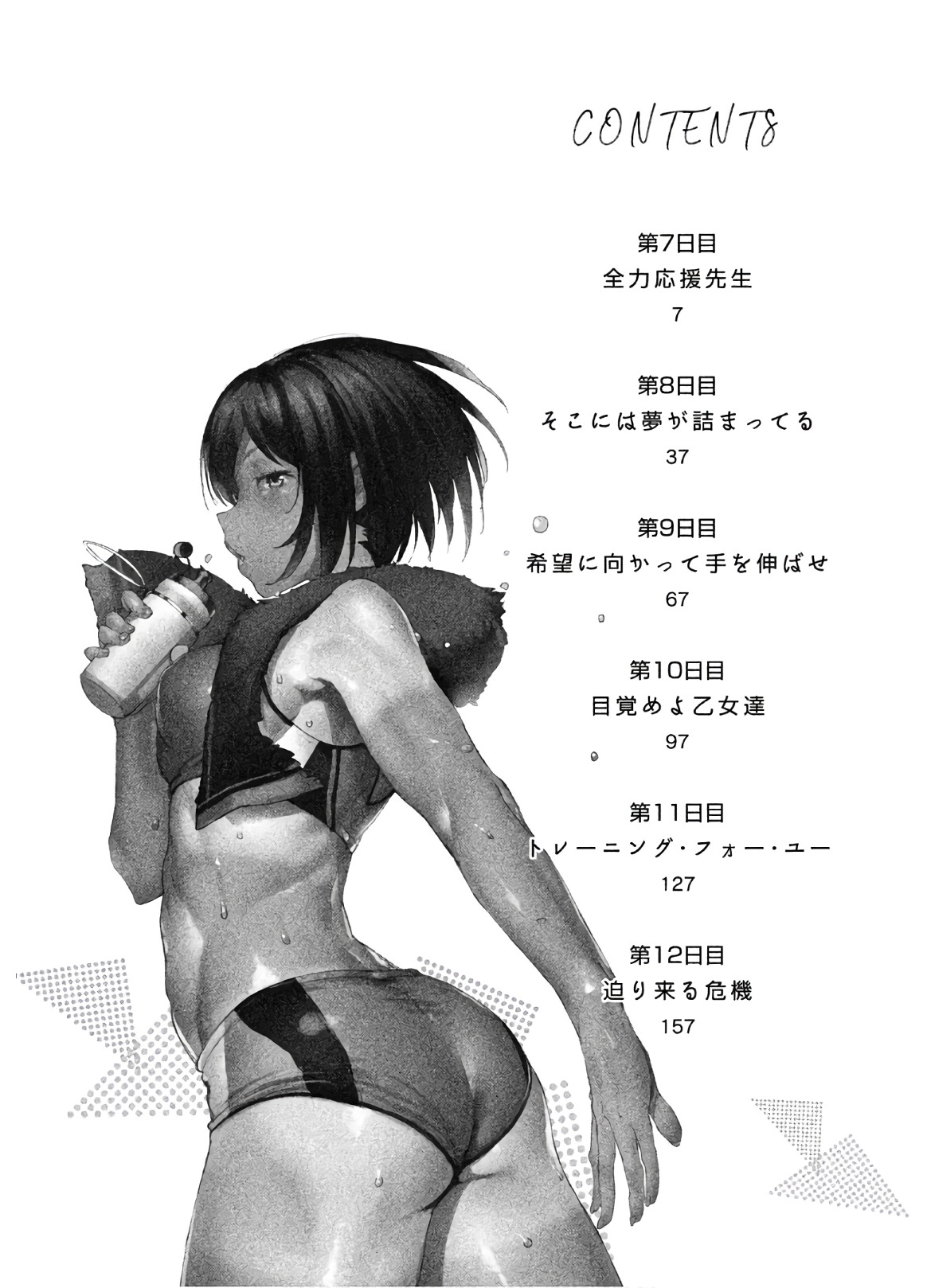 Megami No Sprinter - Page 3